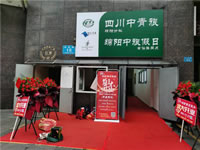 四川中青旅綿陽分社、綿陽市中旅假日旅行社、綿陽自來文化傳播有限公司24H自助售貨服務(wù)盛大開業(yè)