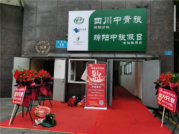 四川中青旅綿陽分社、綿陽市中旅假日旅行社、綿陽自來文化傳播有限公司24H自助售貨服務盛大開業(yè)