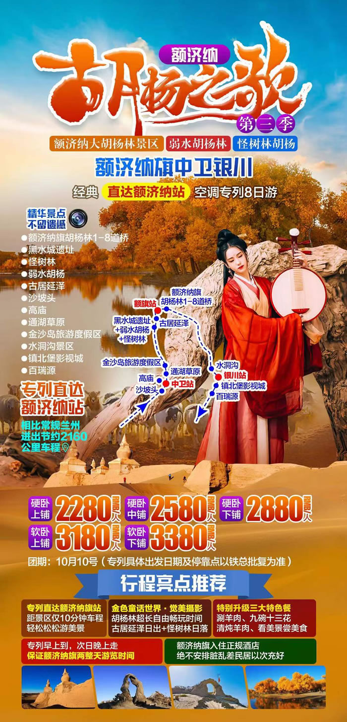 綿陽(yáng)中旅行假日旅行社舉行胡楊林、南疆專列推薦會(huì)