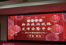 綿陽(yáng)中旅行假日旅行社2026年年會(huì)暨新品線路發(fā)布會(huì)圓滿(mǎn)舉行