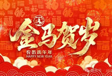 中旅假日攜省青綿陽(yáng)分社祝各位游客新年快樂(lè)!